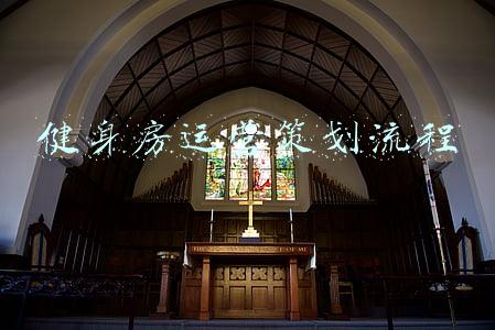 健身房运营策划流程