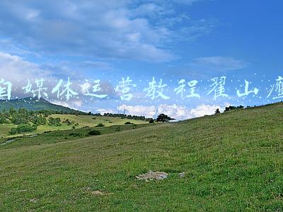 翟山鹰(翟山鹰失联前的感悟，经历是人生的照妖镜)