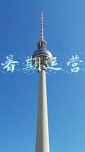 高校暑期运营策划