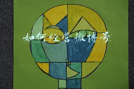 怎么经营微博《怎么经营微博涨粉丝》