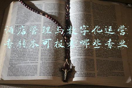 酒店管理专业介绍(酒店管理是什么专业？酒店管理专业就业前景怎么样？)