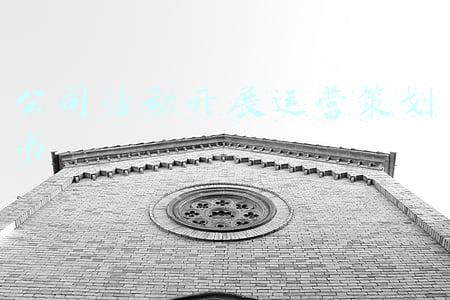 公司商业策划书(团队、产品、商业策划书，创业融资的一些冷思考)