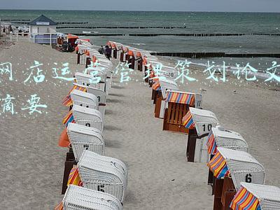 网店运营管理策划论文摘要