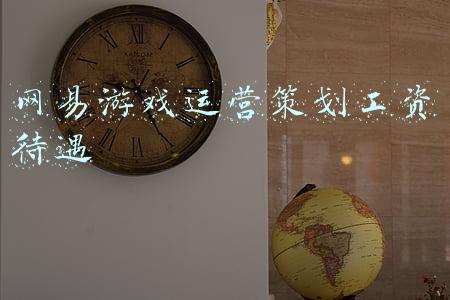 网易游戏待遇(游戏圈年末冰火两重天，裁员与巨额年终奖齐飞)