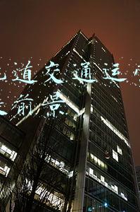 城市轨道交通运营与管理发展前景
