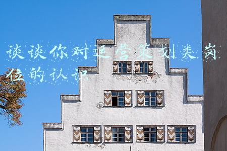 谈谈对会计岗位的认识(会计的工作价值在哪里？会计人员真的过剩？)