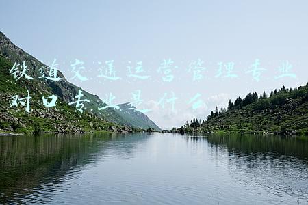 铁道交通运营管理专业对口专业是什么