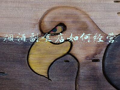 武汉烟酒副食店转让 武汉烟酒副食店转让最新信息