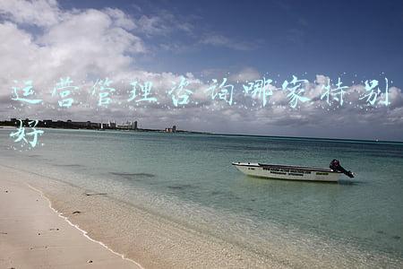 运营管理咨询哪家特别好