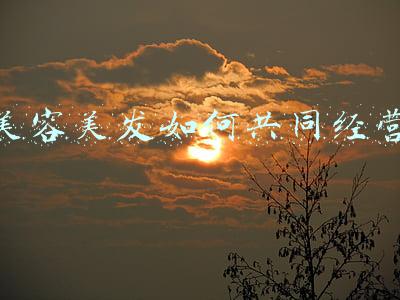 美发店经营-美容美发都是怎么经营的