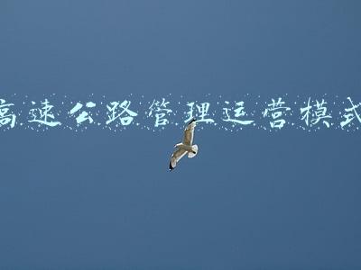 高速公路管理处(水城高速公路管理处到基层大队开展专项整治行动督导检查)