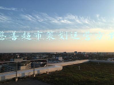 慈善超市策划运营方案