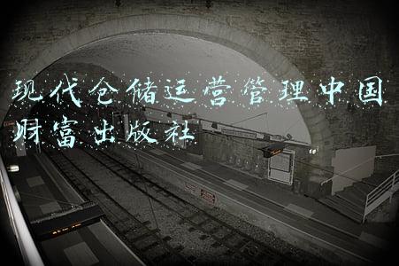 现代仓储与配送管理(现代仓储管理与高效物料配送操作实务（附PPT下载）「精益学堂」2017-9-30 第951期)