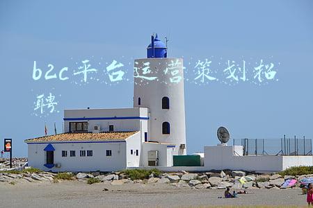 b2c平台运营策划招聘