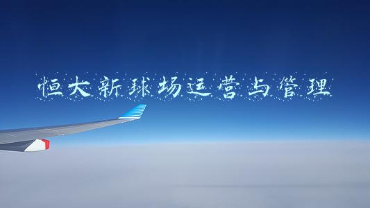 恒大新球场(总投资超120亿！恒大新球场地块被政府收回 曾计划超越诺坎普)