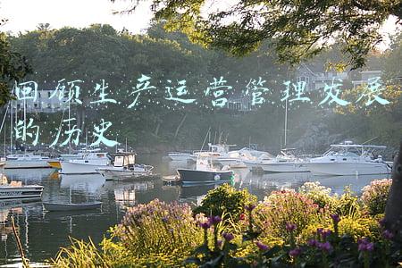 回顾生产运营管理发展的历史