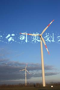 运营公司组建方案(文达通拟投资1.1亿设立控股子公司青岛西海岸智慧社区建设运营有限公司 持股90%)