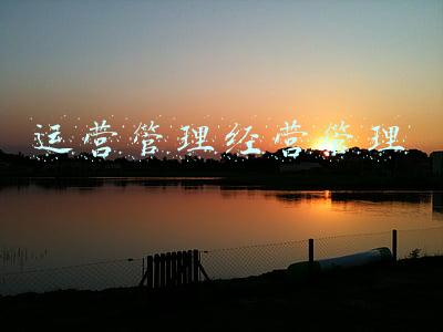 运营管理经营管理 运营管理经营管理