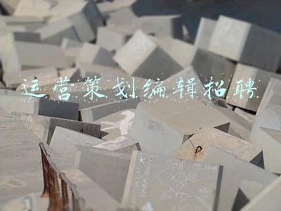 运营策划编辑招聘