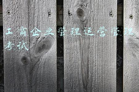 工商企业管理运营管理考试
