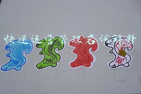 快递运营管理名词解释