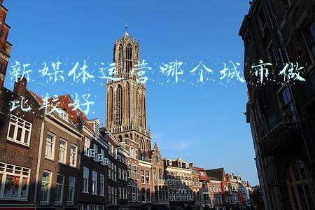 新媒体运营哪个培训机构好(2022年在淄博如何选择靠谱的新媒体运营的培训机构)