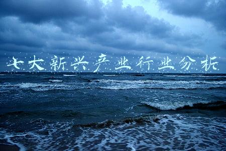 七大战略新兴产业领域(未来15年战略性新兴产业技术如何布局？这场持续9年的产业交流盛会在深召开)