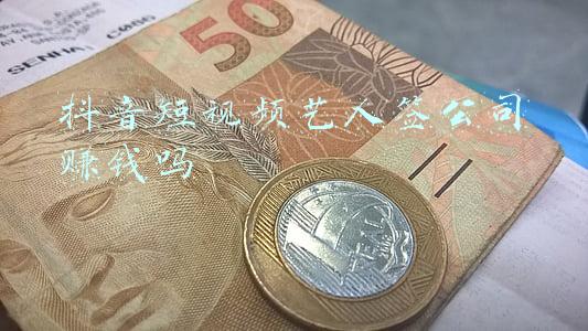 明星加入抖音多少签约费(抖音直播收入怎么纳税 抖音直播税收多少)