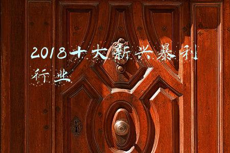 最暴利行业(在中国最赚钱的4个行业，看完就想辞职了)