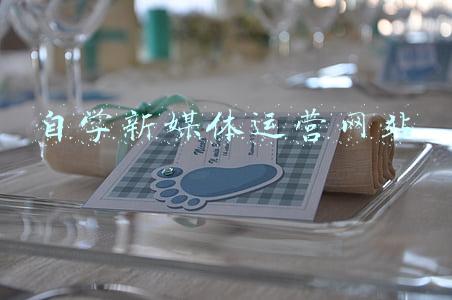 自学新媒体运营网站
