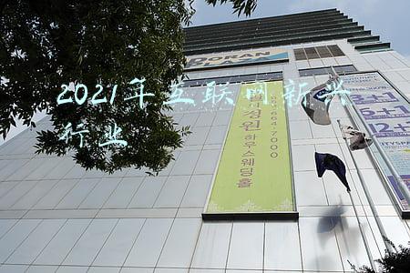 2021年互联网新兴行业