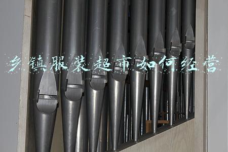 乡镇服装大卖场怎么做 乡镇服装大卖场怎么做氛围