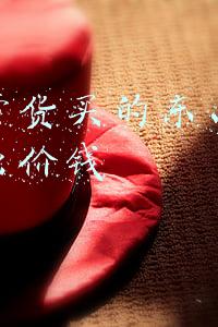 一分价钱一分货下一句(一分价钱一分货？太天真了)