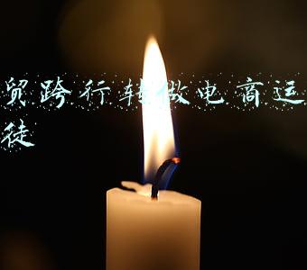外贸电商平台排行榜(国内top10外贸平台三天时间 我注册过半)