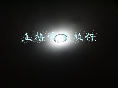 直播带货软件
