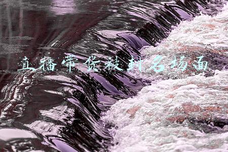 直播带货被封名场面
