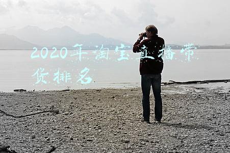 2020年淘宝直播带货排名