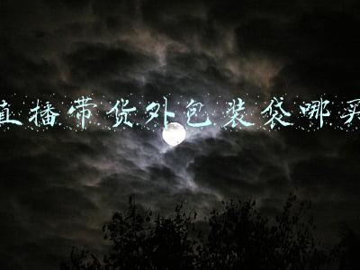 卤货盒子包装(卤味如何吸引年轻人？这包装设计得也太酷了吧！)