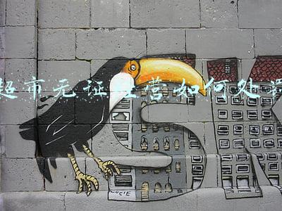 超市无证经营如何举报《超市没有营业执照怎么举报》