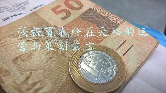 天猫的营销战略(天猫发布新战略：帮助品牌和商家直接面向全域消费者)