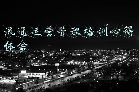 流通运营管理培训心得体会