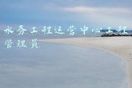 水务工程是做什么(一文了解水务行业)