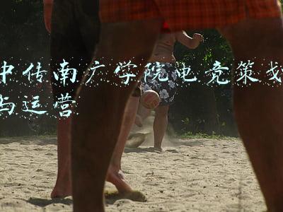 中传南广学院电竞策划与运营