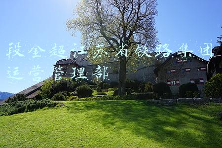 段金超江苏省铁路集团运营管理部