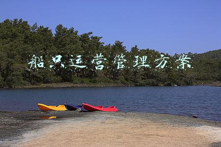 船只运营管理方案