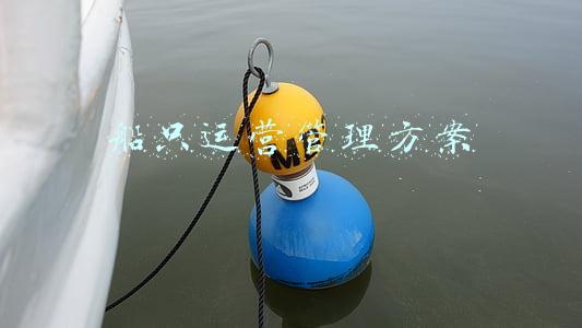 船只运营管理方案