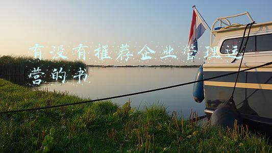 有没有推荐企业管理运营的书