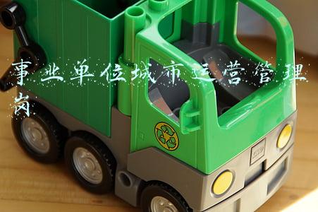 事业单位城市运营管理岗