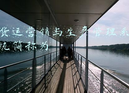 货运营销与生产管理系统简称为