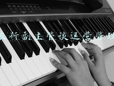 农行副主管谈运营管理